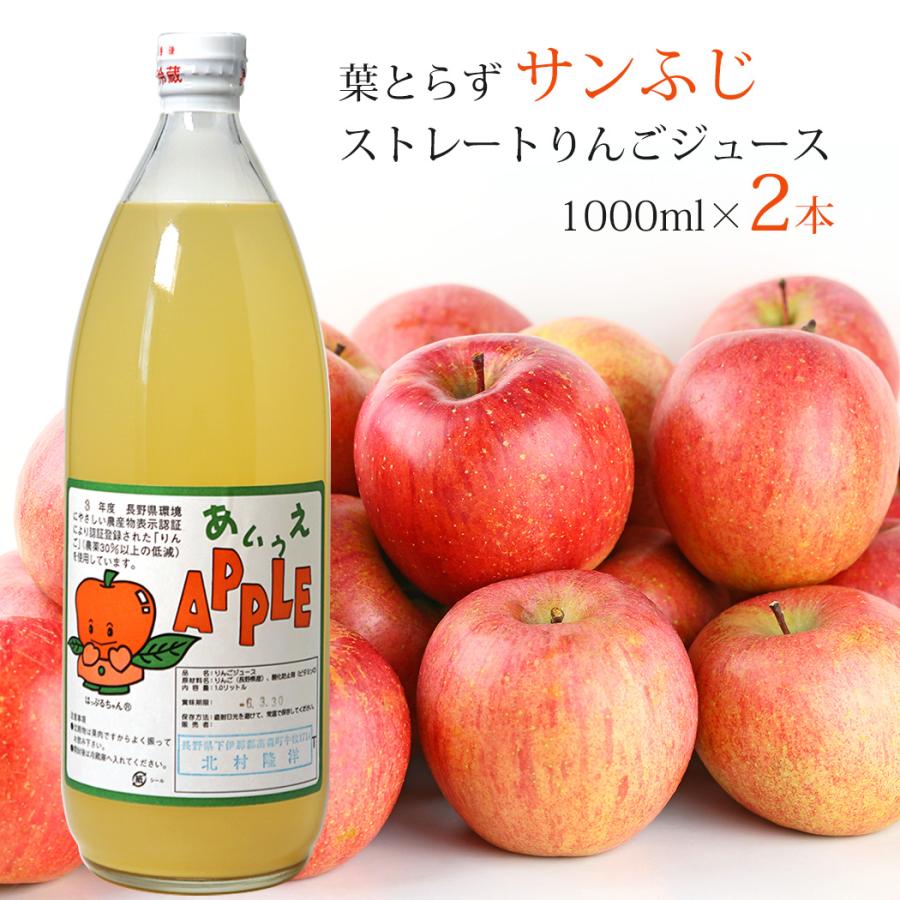 葉とらず サンふじ ストレートりんごジュース 1000ml 2本セット 箱入り