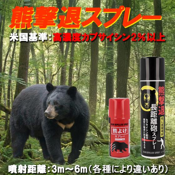 熊撃退スプレー 熊よけ クマ 対策 害獣 拡散 直撃 2本セット アメリカ