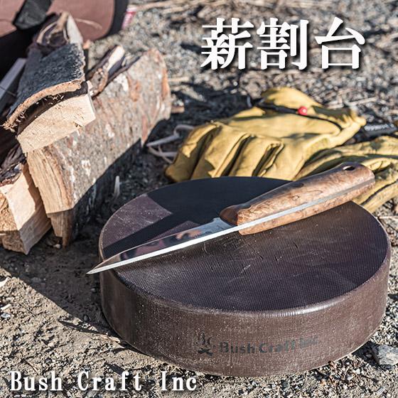薪割り台 薪割台 薪割道具 バトニング台 割れない薪割り台 サバイバル