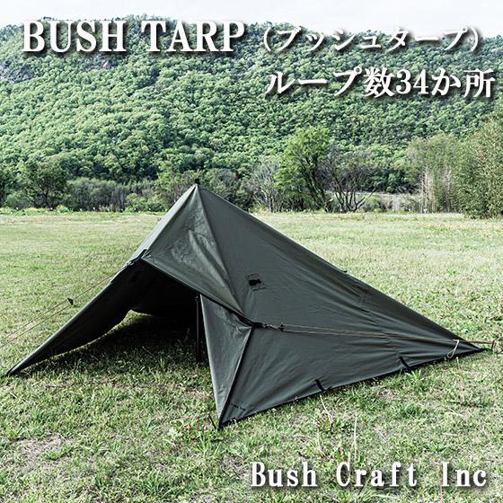 Bush craft タープ テント 3x3 バックパック キャンプ Bush craft タープ テント 3x3 バックパック キャンプ