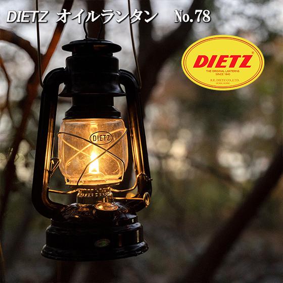 DIETZ オイルランタン デイツ ハリケーンランタン オイルランプ DIETZ オイルランタン デイツ ハリケーンランタン オイルランプ