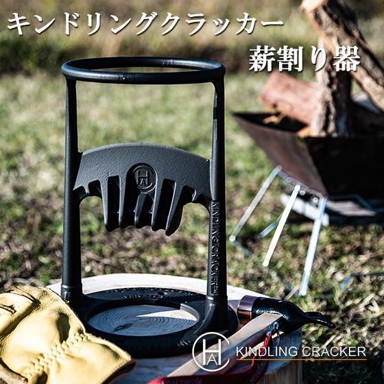 薪割り器 KINDLING CRACKER キンドリングクラッカー キンクラ 薪割り器 KINDLING CRACKER キンドリングクラッカー キンクラ