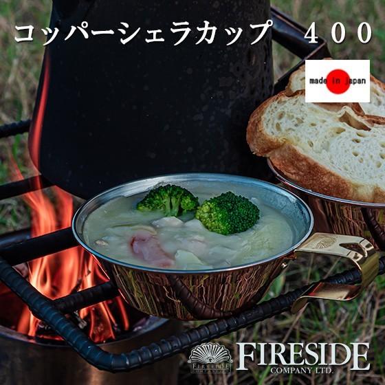 グランマーコッパー シェラカップ 400 Grandma S Copper Sierra Cup 銅製 カップ おしゃれ Fireside ファイヤーサイド キャンプ 焚き火 直火 薪ストーブ 日本製 Fir Sierracup 400 男のこだわりshop 通販 Yahoo ショッピング