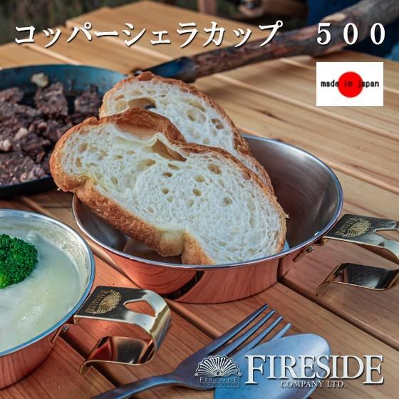グランマーコッパー シェラカップ 500 Grandma S Copper Sierra Cup 銅製 カップ おしゃれ Fireside ファイヤーサイド キャンプ 焚き火 直火 日本製 Fir Sierracup 500 男のこだわりshop 通販 Yahoo ショッピング