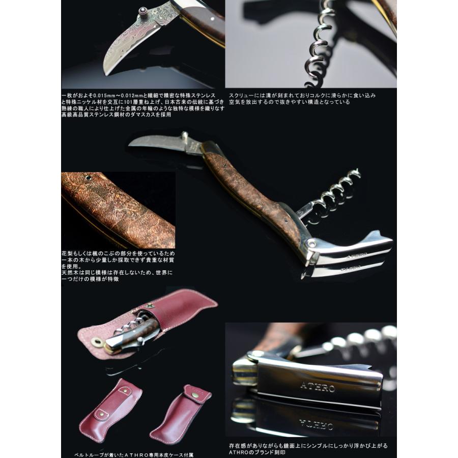 ソムリエナイフ ワインオープナー ダマスカス ATHRO アスロ 日本 ソムリエナイフ ワインオープナー ダマスカス ATHRO アスロ 日本