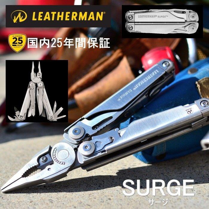 ハンドツールセット アウトドア ナイフ 折りたたみ サバイバル Leatherman レザーマン ジャパン Surge サージ マルチツール 工具 国内25年保証 防災グッズ Ltj 1 2 男のこだわりshop 通販 Yahoo ショッピング