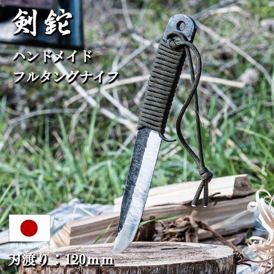 フルタングナイフ アウトドア ナイフ 日本製 サバイバル フルタングナイフ アウトドア ナイフ 日本製 サバイバル