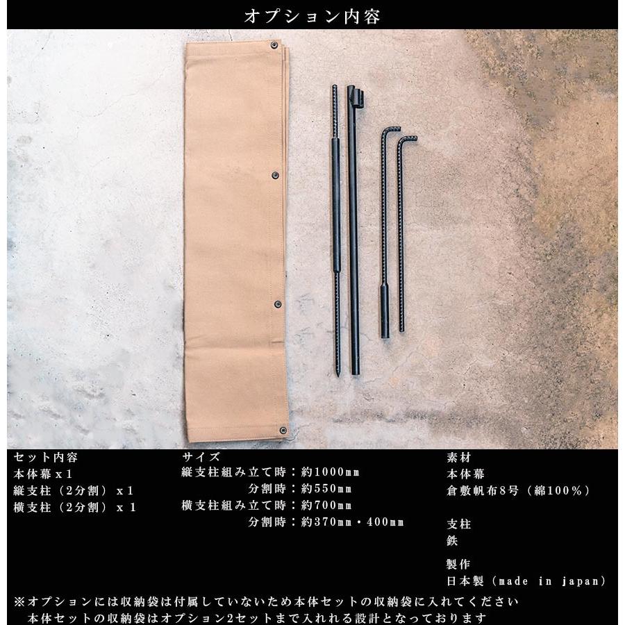 驚きの値段 無敵の焚き火幕用 オプション1セット 拡張パーツ 焚火 陣幕 パーツ部品 本体別売り 超人気 Www Muslimaidusa Org