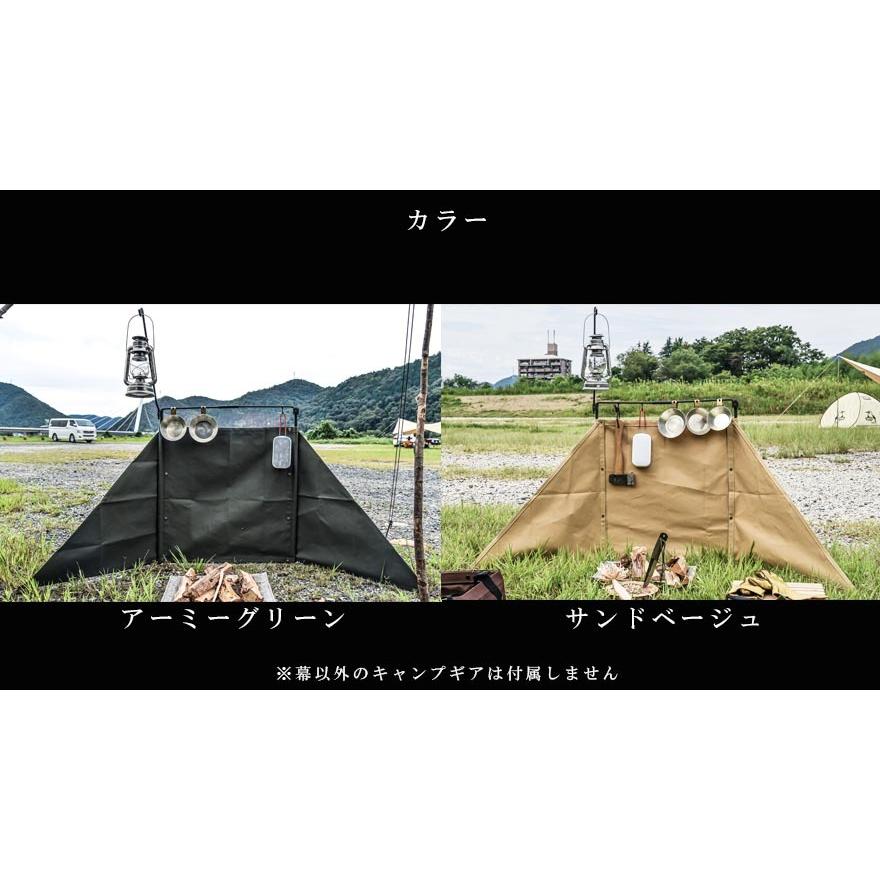 無敵の焚き火幕 本体セット 焚火 陣幕 軍幕 ウィンドスクリーン 自立型