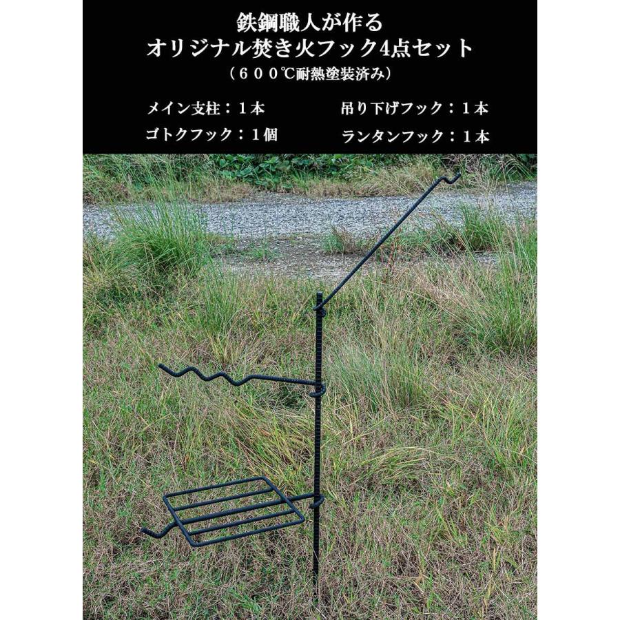 無敵の焚き火フック セット 焚き火ハンガー 焚き火台 無敵の焚き火フック セット 焚き火ハンガー 焚き火台