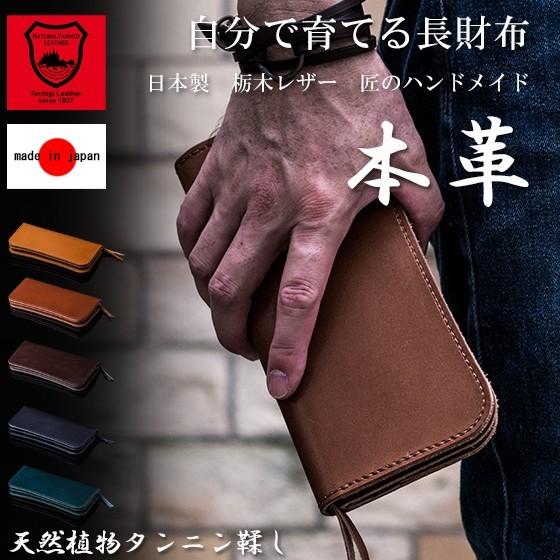 財布 メンズ 二つ折り 長財布 ロングウォレット 革 本革 栃木レザー