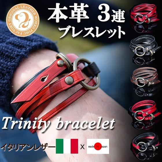 メンズ ブレスレット リストバンド 日本製 本革 Pimu Factory イタリアン3連巻きレザーブレスレット Trinity イタリアンレザー Pimu 03 男のこだわりshop 通販 Yahoo ショッピング
