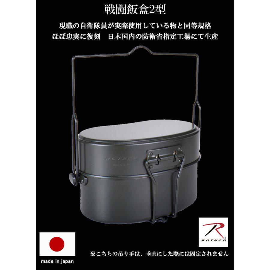 戦闘飯盒2型 ROTHCO ロスコ クッカー 日本製 サバイバル 飯盒 2合 2型 兵式 軍用 メスティン 飯盒炊爨 ブッシュクラフト ソロキャンプ  調理器具 水蒸気炊飯｜otokonokodawari｜04