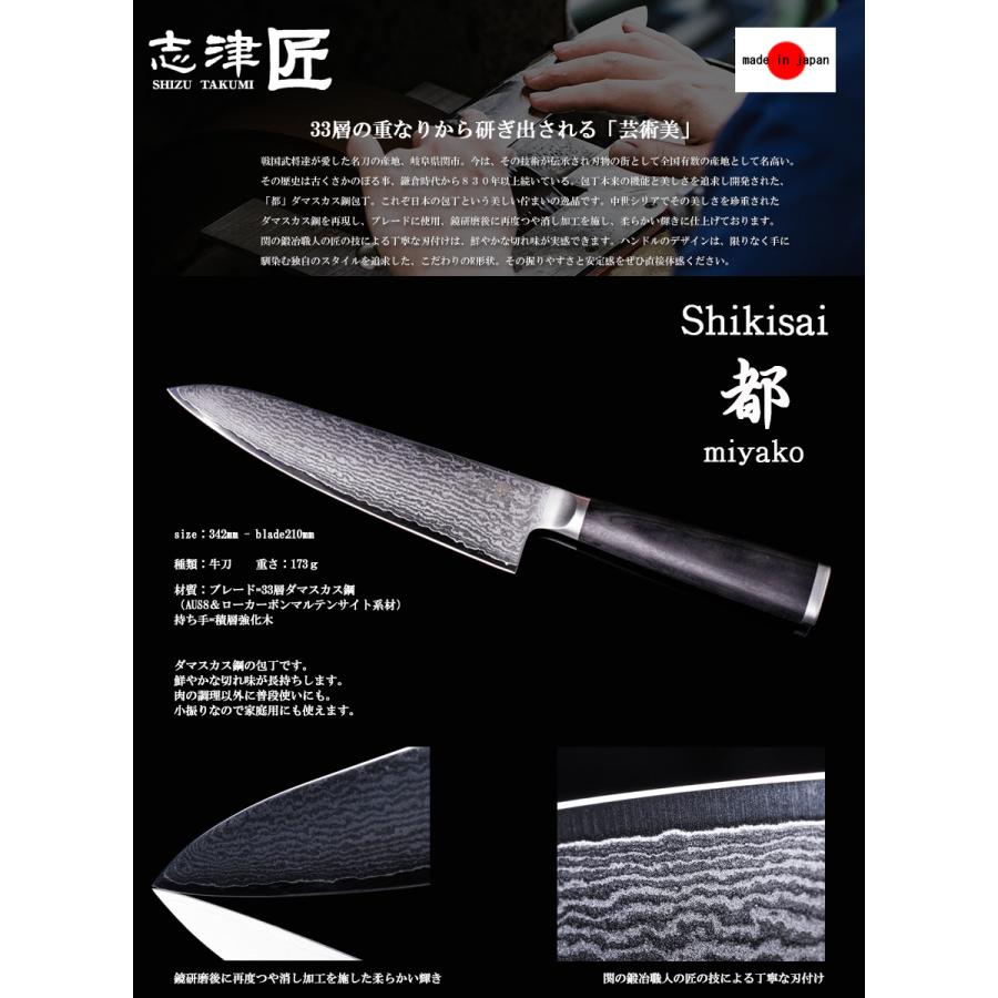 関の刃物 志津刃物 33層ダマスカス 牛刀包丁 210mm 日本製 職人仕上げ