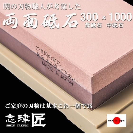 砥石 包丁 荒砥石 中砥石 両面砥石 研ぎ石 #300 #1000 コンパクト 台 