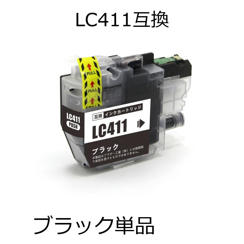 LC411BK ブラック単品 ブラザー用互換インク : おとく通販 - 通販 