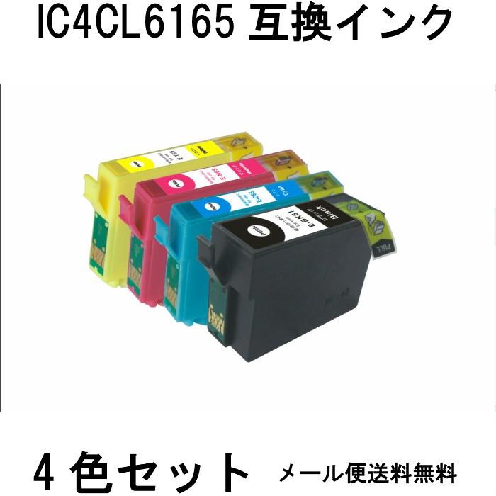 IC4CL6165 4色セット 互換インク PX-1200 PX-1200C3/C5/C9 PX-1600F/FC3/FC5/FC9 PX