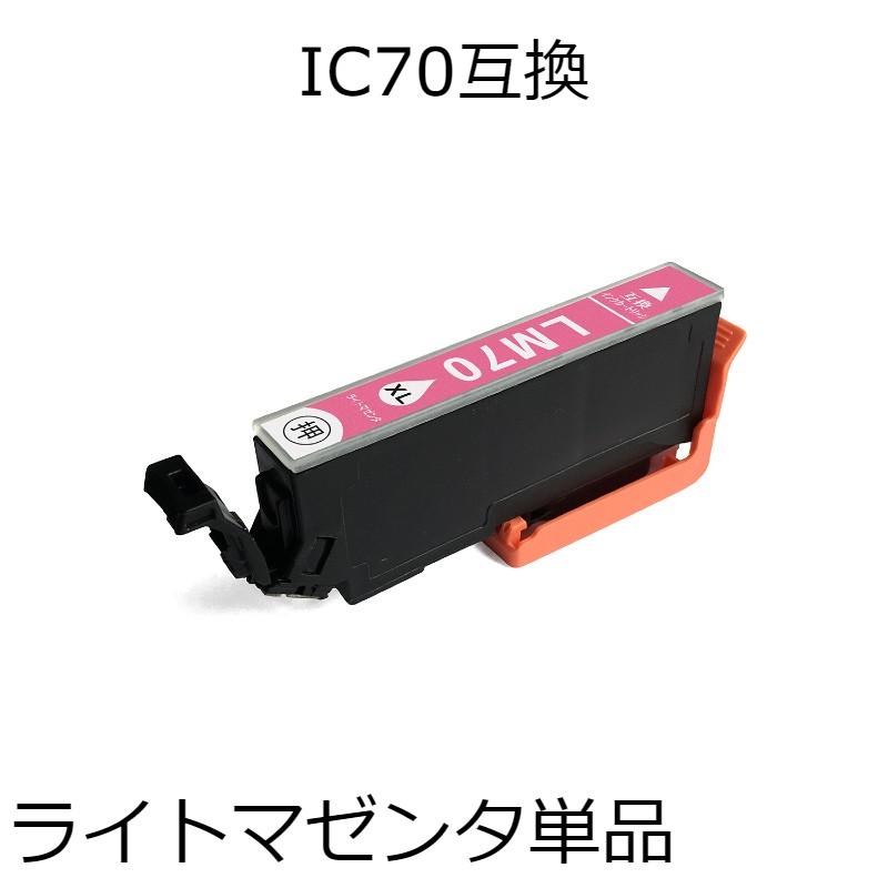 ICLM70L ライトマゼンタ 単品 エプソン用互換インクカートリッジ : お