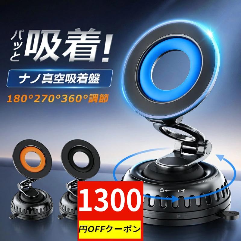 クーポンで2,280円」スマホホルダー マグネット式 ナノ真空吸着 3軸