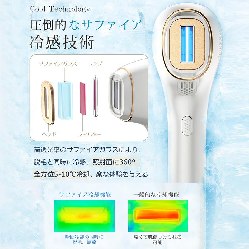 サファイア氷感&サロン級HIPL】 脱毛器 冷却 99万発照射 20J サファイア氷感&サロン級HIPL】 脱毛器 冷却 99万発照射 20J