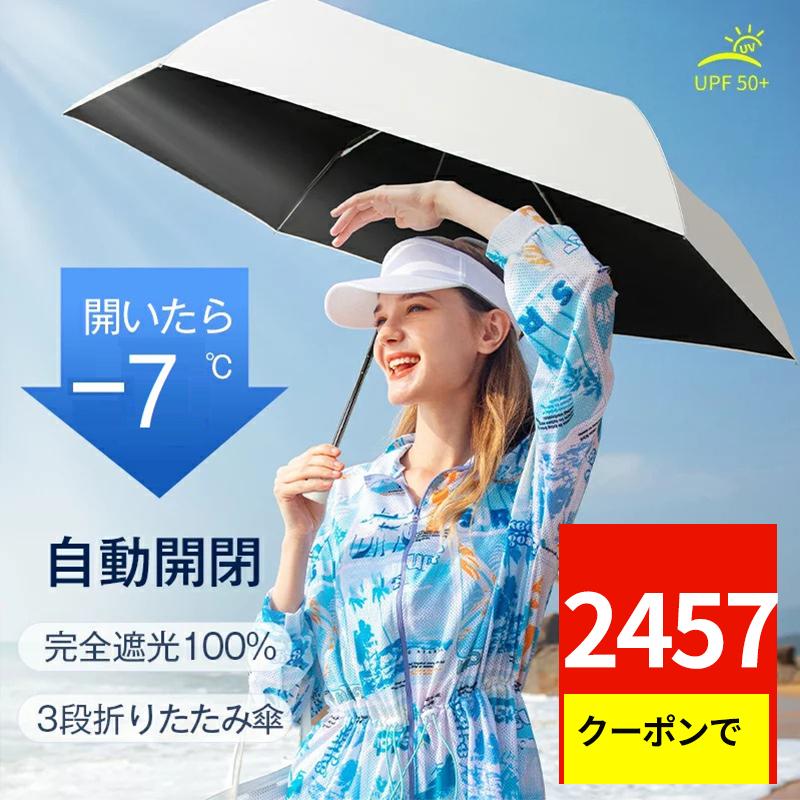 DeliToo 「クーポンで2457円」新色入荷 日傘 軽量 240g 折りたたみ