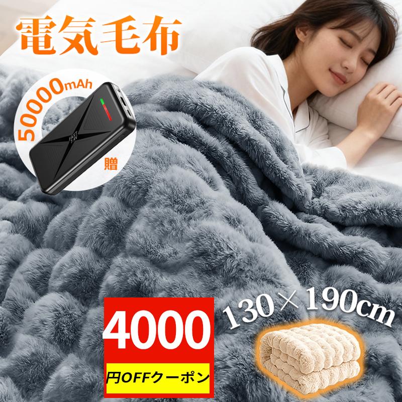 Yihai 「クーポンで6880円」電気毛布 掛け敷き バッテリー付き 洗える