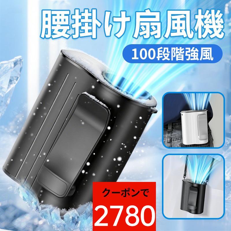 Joyhouse 2点購入で1点あたり2780円！腰掛けファン 腰掛け扇風機