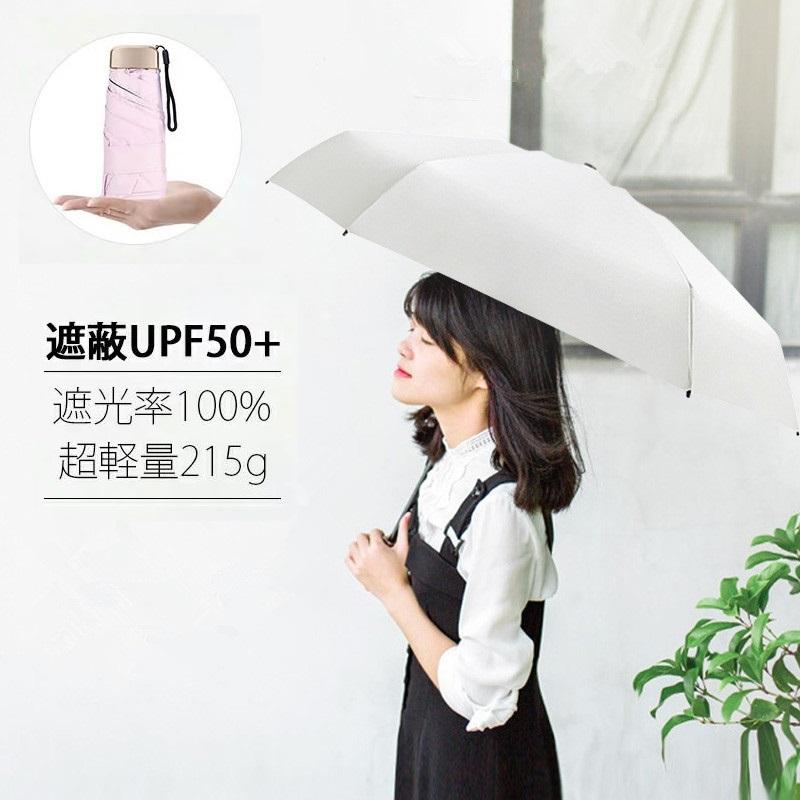 日傘 uvカット 100%完全遮光 折りたたみ 超軽量 折りたたみ傘 折り畳み傘 晴雨傘 6本骨 折れにくい 濡れない 晴雨兼用 遮熱 耐風 収納ポーチ付き :b1lgzds:お得館 通販 折りたたみ傘 晴雨兼用 日傘 遮熱 遮光 軽量 傘 UVカット