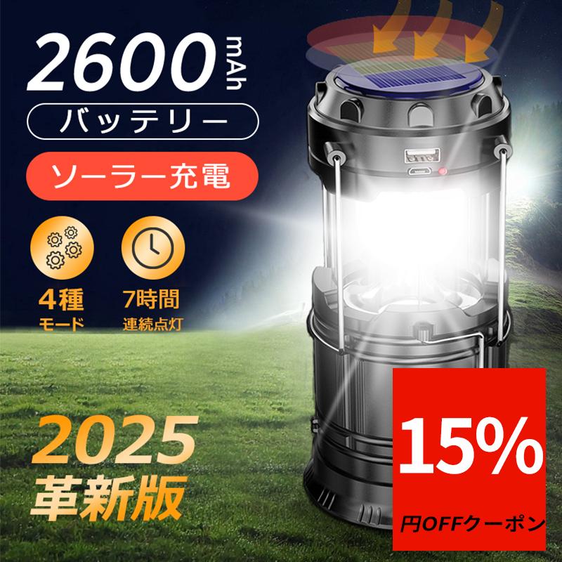 クーポンで1853円】ランタン LED 充電式 LEDランタン ソーラー クーポンで1853円】ランタン LED 充電式 LEDランタン ソーラー