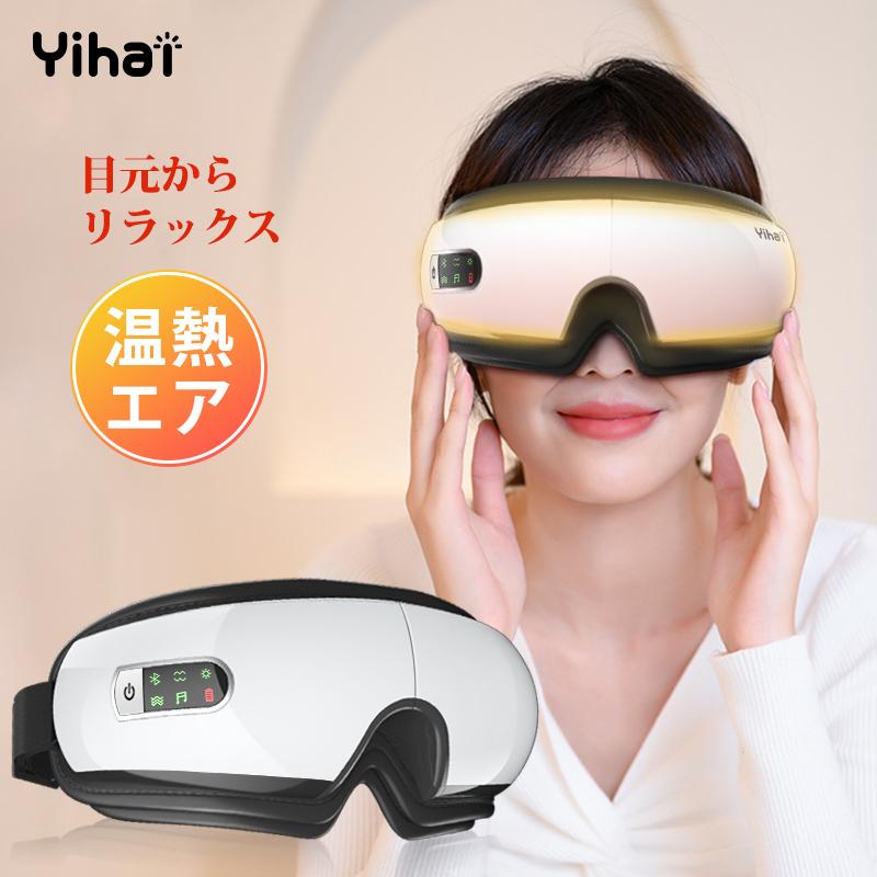 日本産】 ❤️プロ仕様❣酷使した目に極上SPAのリラクゼーションを
