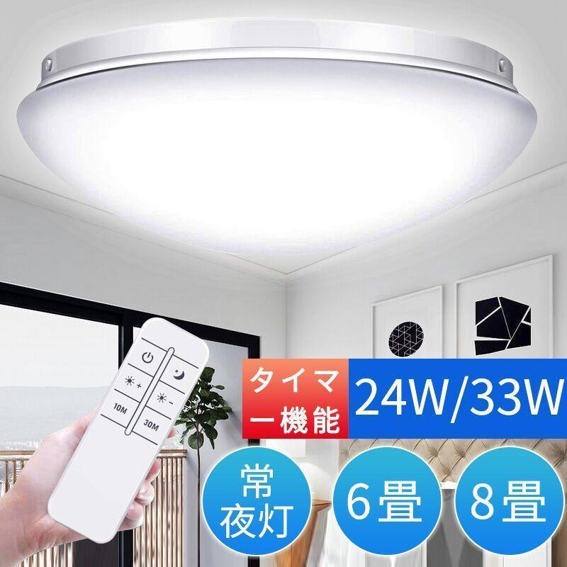 LEDシーリングライト 照明 おしゃれ 6畳24W 8畳33W 無段階調光 LEDシーリングライト 照明 おしゃれ 6畳24W 8畳33W 無段階調光