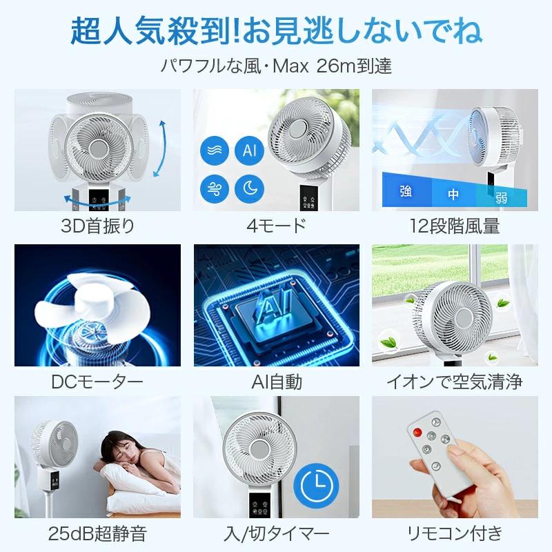 扇風機 サーキュレーター dcモーター dc 1台6役 AI自動 高速暴風 3D 首