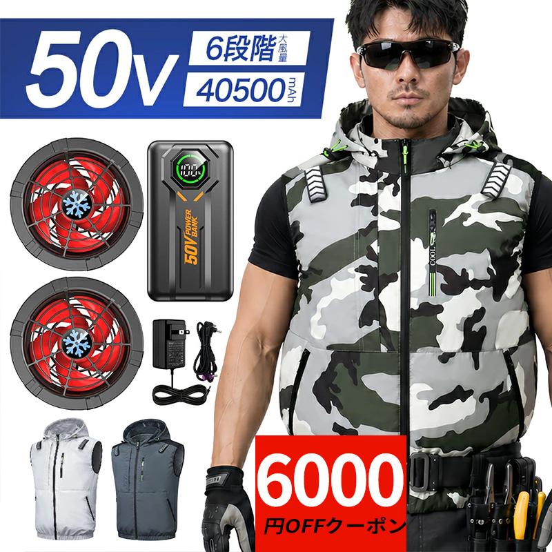 ファン付きベスト 40500mAh大容量バッテリー　j7261 クーポンで13800円！空調ベスト 空調作業服 40500mAhバッテリー 作業
