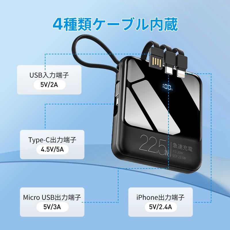 「クーポンで1980円」モバイルバッテリー 軽量 小型 22800mAh 22.5W最速＆5台同時充電 ケーブル内蔵 携帯充電器 防災グッズ iPhone/Android対応 | DeliToo | 15