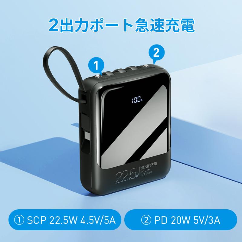 「クーポンで1980円」モバイルバッテリー 軽量 小型 22800mAh 22.5W最速＆5台同時充電 ケーブル内蔵 携帯充電器 防災グッズ iPhone/Android対応 | DeliToo | 16