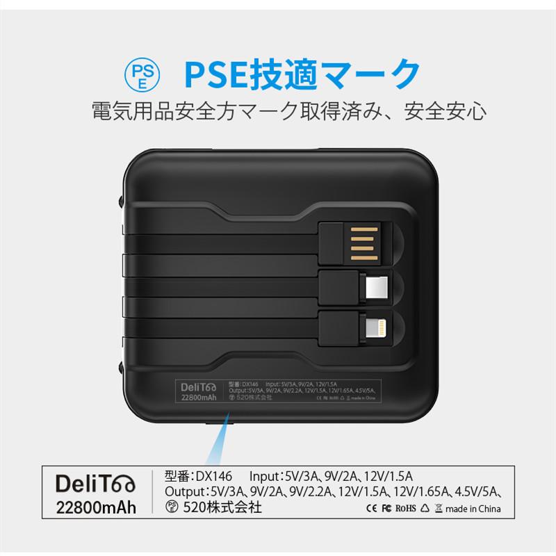 「クーポンで1980円」モバイルバッテリー 軽量 小型 22800mAh 22.5W最速＆5台同時充電 ケーブル内蔵 携帯充電器 防災グッズ iPhone/Android対応 | DeliToo | 23