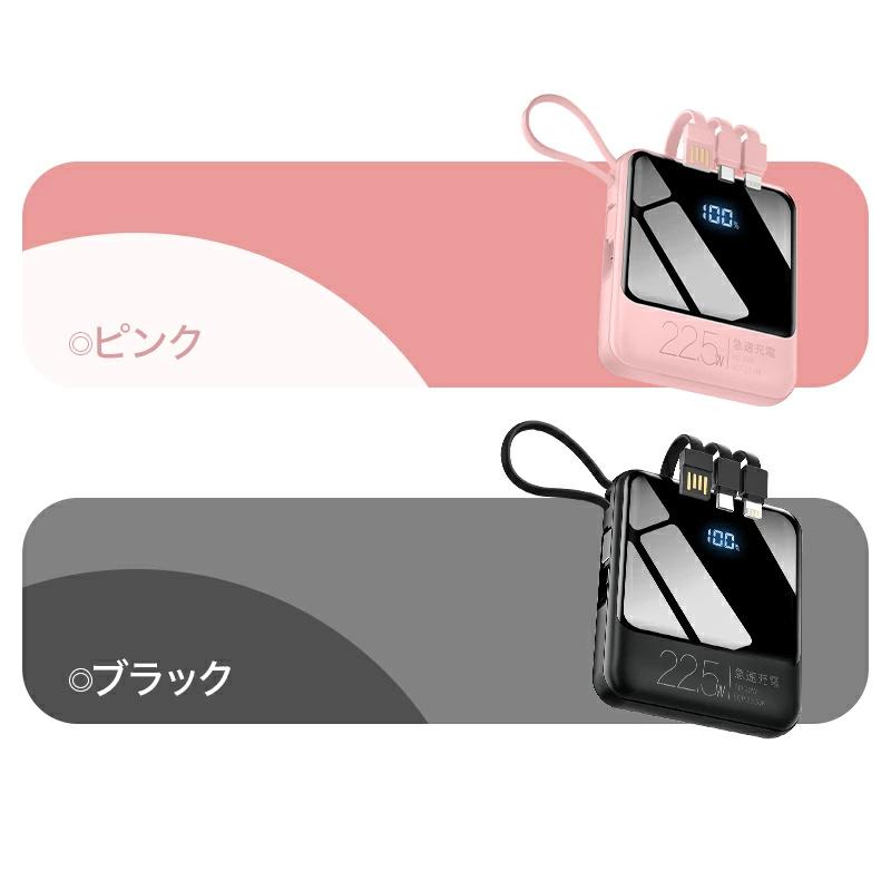 「クーポンで1980円」モバイルバッテリー 軽量 小型 22800mAh 22.5W最速＆5台同時充電 ケーブル内蔵 携帯充電器 防災グッズ iPhone/Android対応 | DeliToo | 07