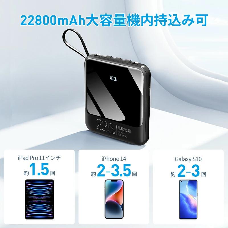 「クーポンで1980円」モバイルバッテリー 軽量 小型 22800mAh 22.5W最速＆5台同時充電 ケーブル内蔵 携帯充電器 防災グッズ iPhone/Android対応 | DeliToo | 10