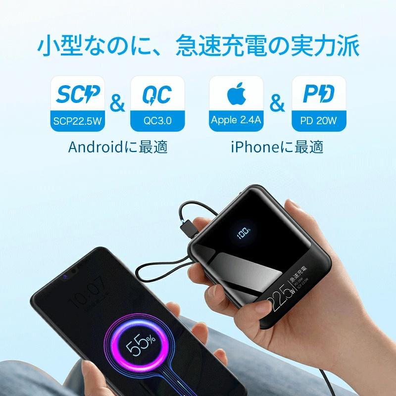 「クーポンで1980円」モバイルバッテリー 軽量 小型 22800mAh 22.5W最速＆5台同時充電 ケーブル内蔵 携帯充電器 防災グッズ iPhone/Android対応 | DeliToo | 12