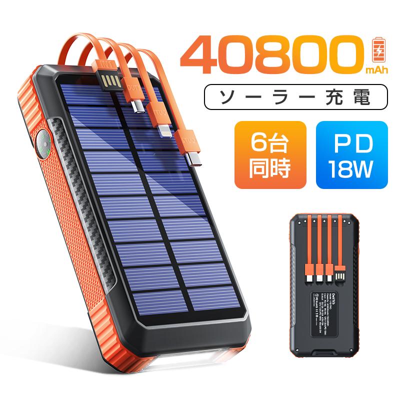 モバイルバッテリー 大容量 40800mAh 防災グッズ ソーラー充電 充電池