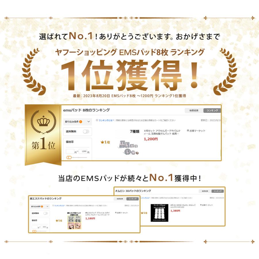 2mmプラグ 互換EMSパッド 8枚組】アクセルガード/テクノゲル対応