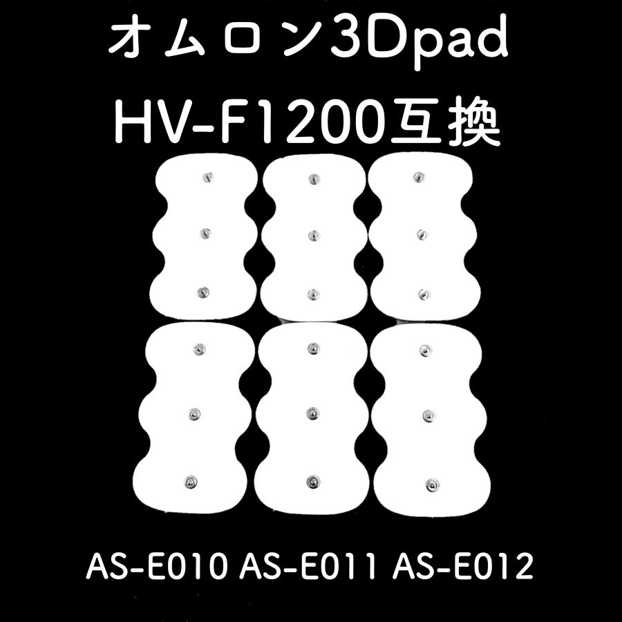 低周波治療器 パッド 互換品 オムロン ems 6枚 3Dエレパルス HV-F1200 HV-3DPAD｜otokumarket｜06