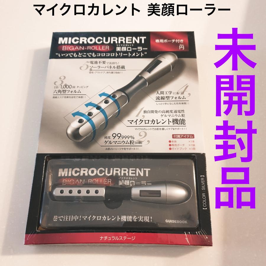 マイクロカレント美顔ローラー 未使用品 : お得マーケット - 通販
