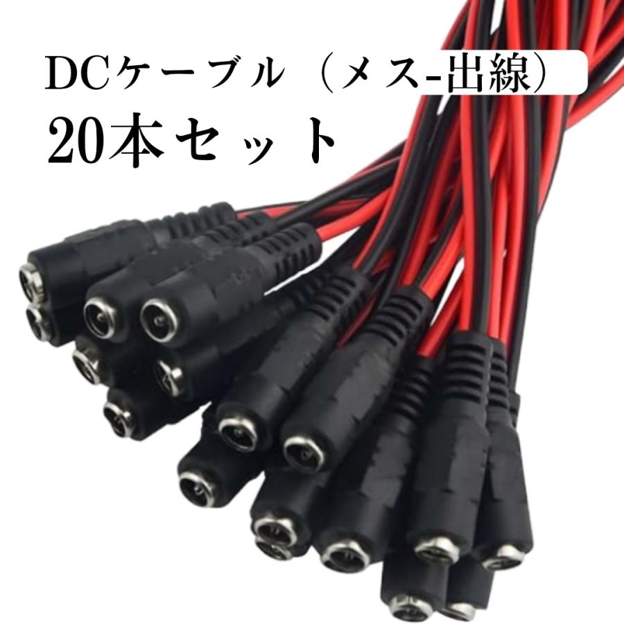In-line Audio series ケーブル 16コネクタ 20本 DCケーブル22cm 【DCメス5521 DC5521オス】 DCコネクタ DC電源
