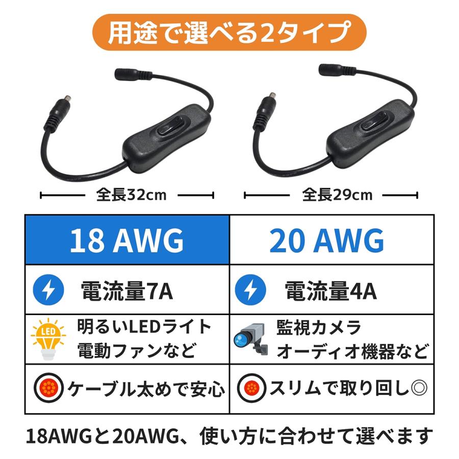 DC手元ON/OFF電源ケーブル 【5.5/2.1mm スイッチ付き】 (18AWG/7A or