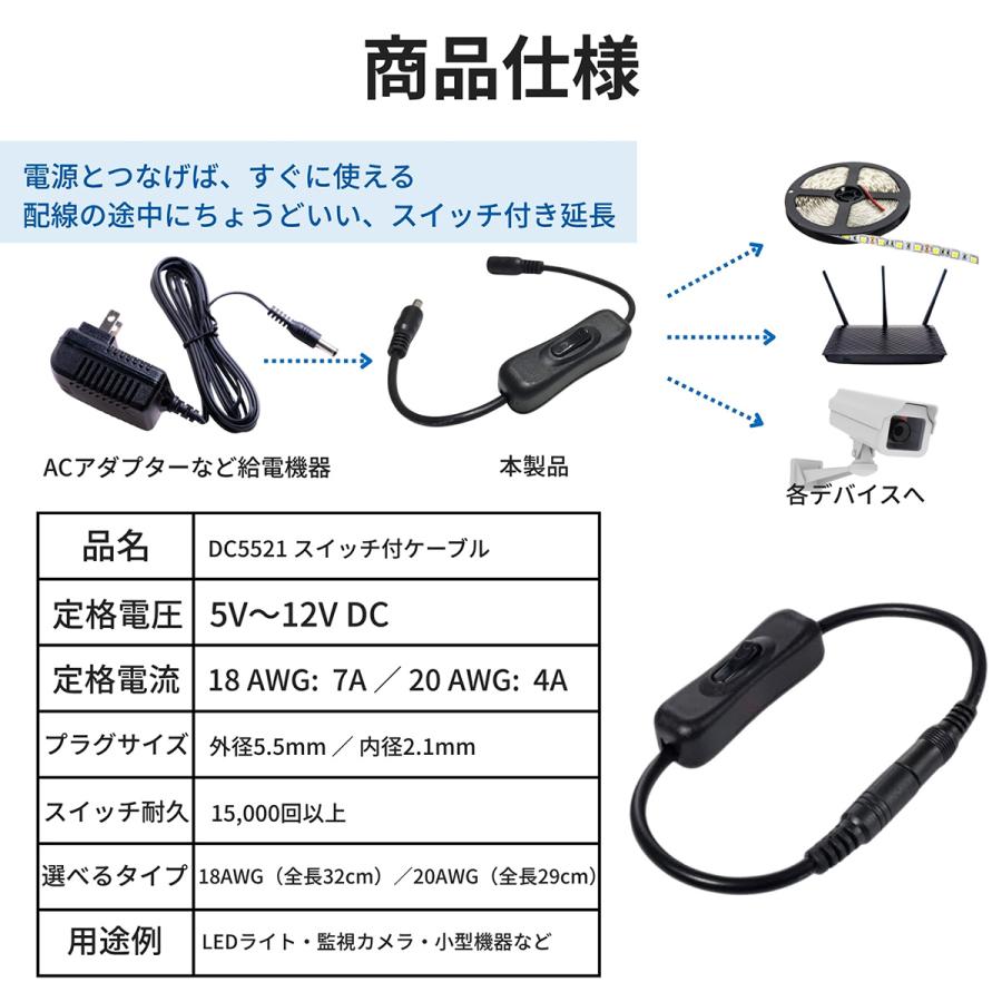 DC手元ON/OFF電源ケーブル 【5.5/2.1mm スイッチ付き】 (18AWG/7A or