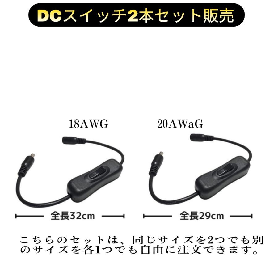 DC手元ON/OFF電源ケーブル 【5.5/2.1mm スイッチ付き】 (18AWG/7A or