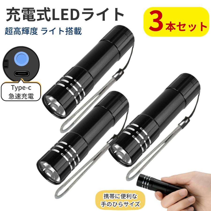 3本セット充電式LEDミニハンディライト 【3本セット】懐中電灯