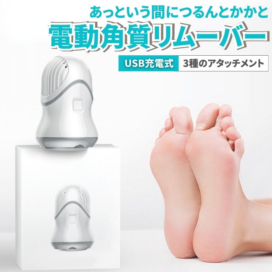 押すだけ サクサク削るから超簡単！電動角質リムーバー USB充電式 角質