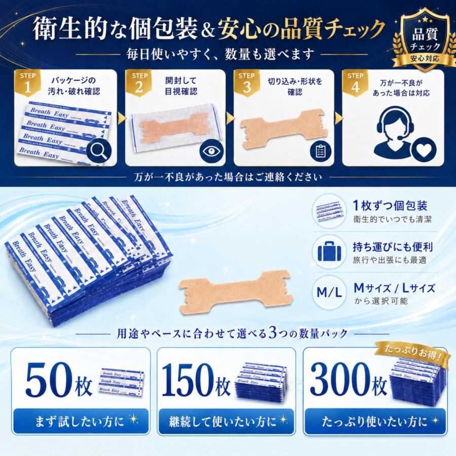 300枚 鼻腔拡張テープ 【MサイズLサイズ 選べる2サイズ】 鼻孔拡張